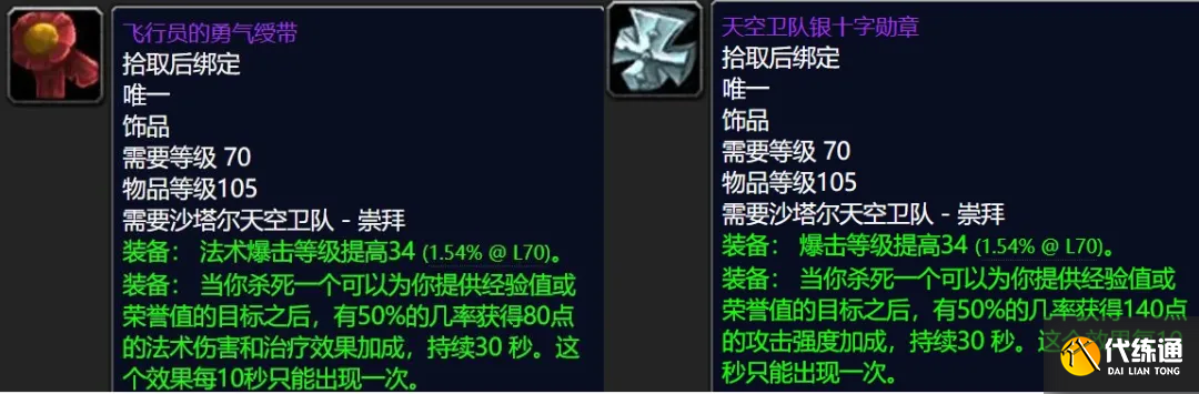 魔兽世界TBC怀旧服：P2新增声望装备太诱人，前置任务现在就能做