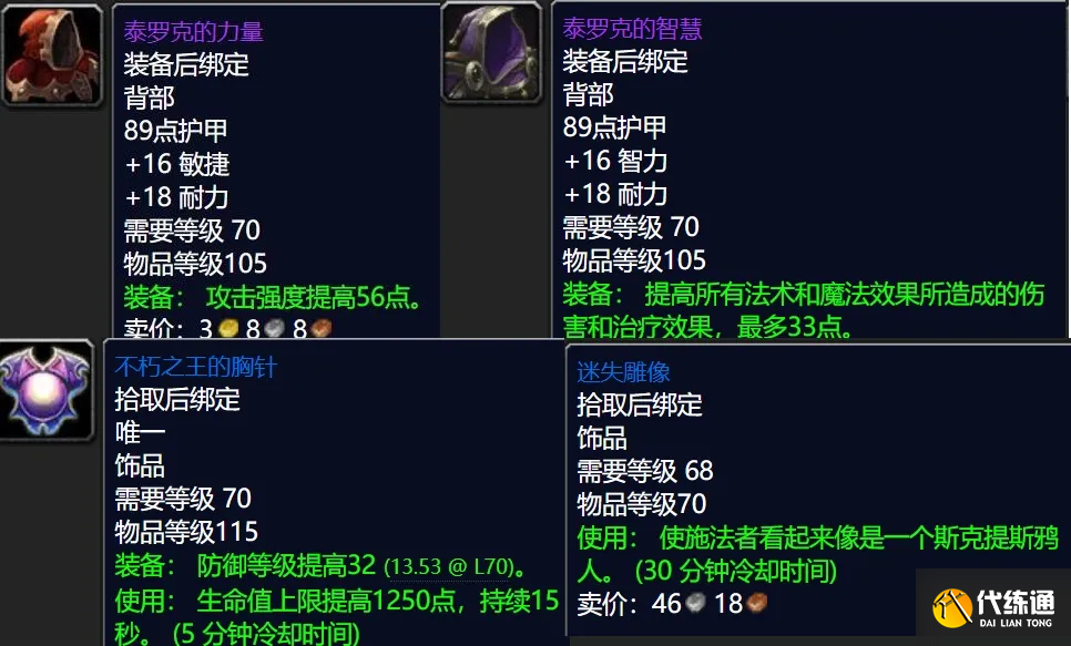 魔兽世界TBC怀旧服：P2新增声望装备太诱人，前置任务现在就能做