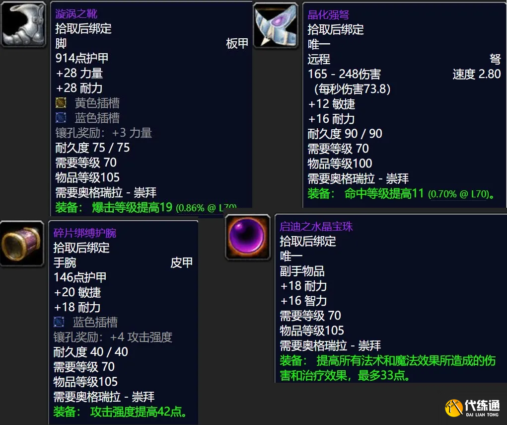 魔兽世界TBC怀旧服：P2新增声望装备太诱人，前置任务现在就能做