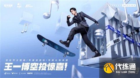 2021和平精英空投节活动攻略大全