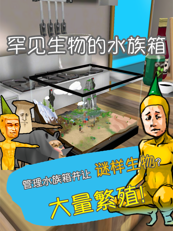 罕见生物的水族箱