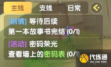 摩尔庄园密码荣光任务完成攻略_摩尔庄园任务攻略