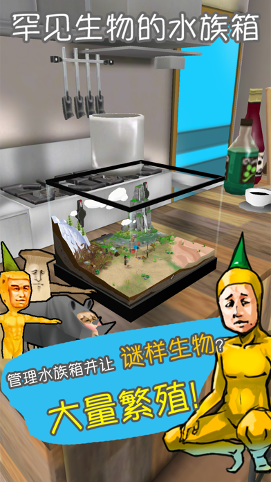 罕见生物的水族箱