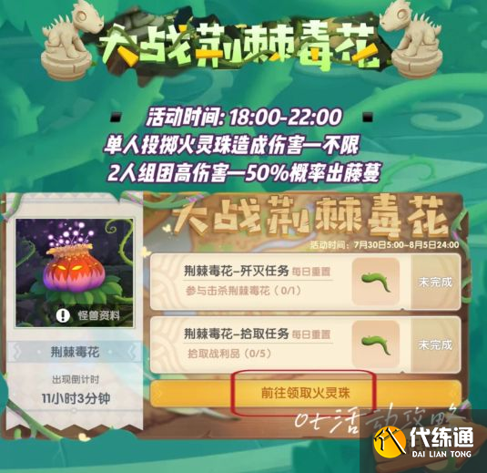 摩尔庄园大战荆棘毒花任务攻略：大战荆棘毒花任务通关流程[多图]图片1