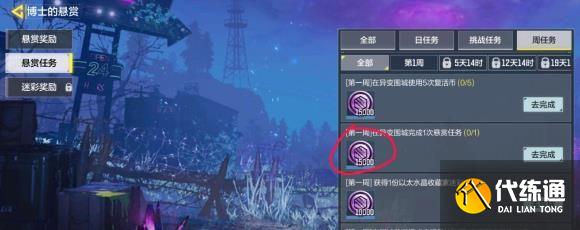 使命召唤手游异变围城悬赏任务攻略_异变围城任务详解及完成方法