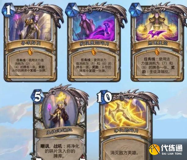 《炉石传说》暴风城下的集结任务卡汇总