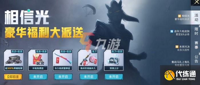 奥特曼联动时间确认_和平精英奥特曼皮肤上线时间