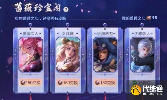 王者荣耀玩趣恶龙怎么获得永久