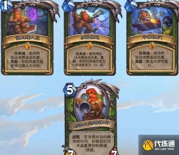 《炉石传说》暴风城下的集结任务卡汇总