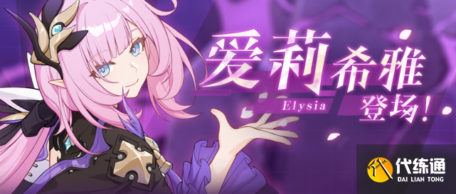 崩坏3粉色妖精小姐圣痕武器搭配推荐