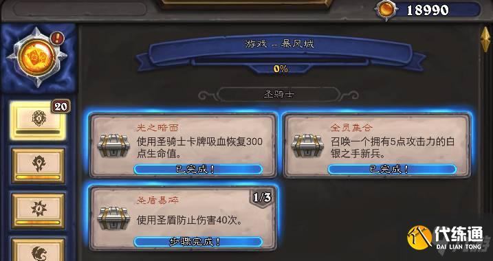 暴风城下的集结成就图文教程_炉石传说成就攻略