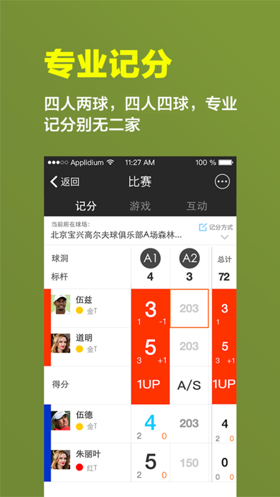 高尔夫江湖
