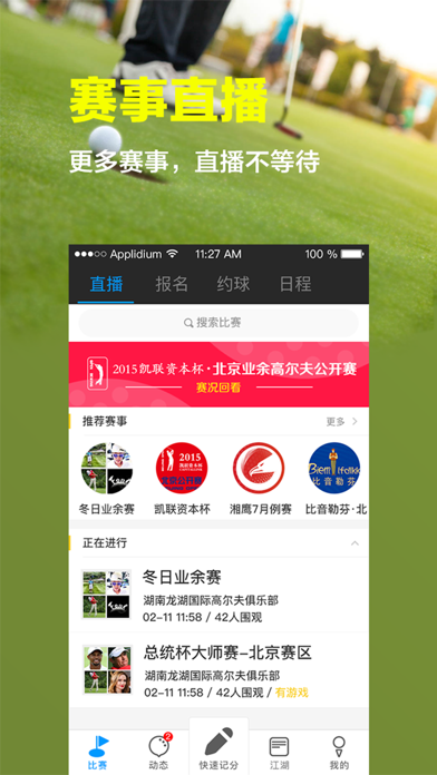 高尔夫江湖