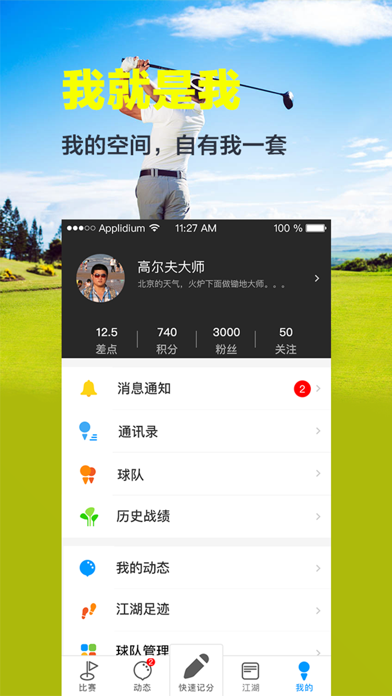 高尔夫江湖