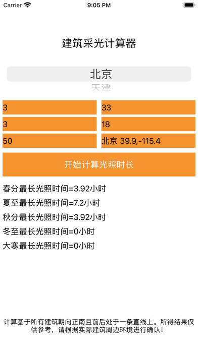 建筑采光计算器