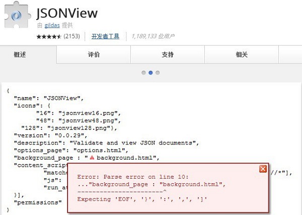 谷歌浏览器jsonview插件下载v0.0.32.3 汉化版