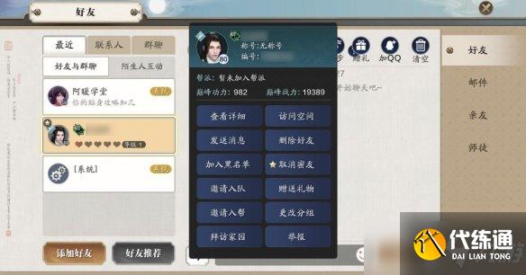 天涯明月刀手游密友功能有什么作用？密友功能作用与玩法介绍