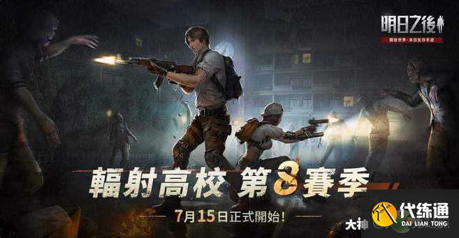 明日之后辐射高校第8赛季139层狙击手攻略_明日之后139层攻略