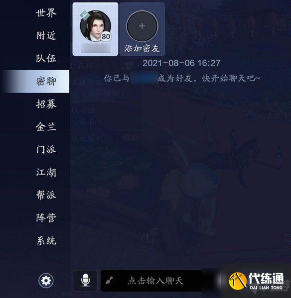 天涯明月刀手游密友功能有什么作用？密友功能作用与玩法介绍