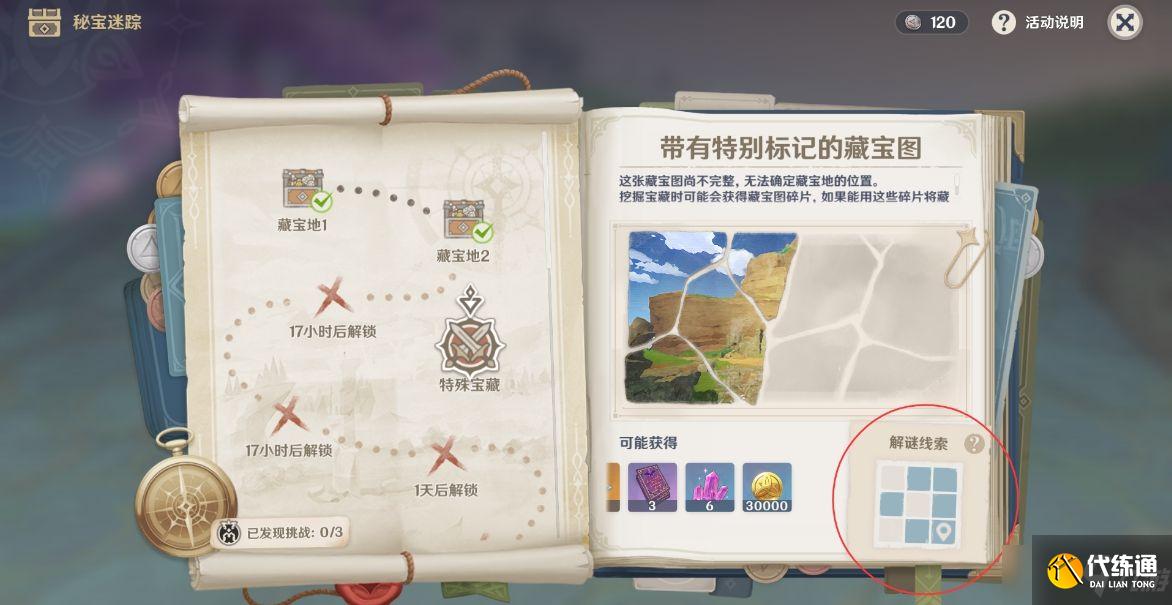 原神秘宝迷踪特殊宝藏稻妻解密攻略：8月6日特殊宝藏位置分享