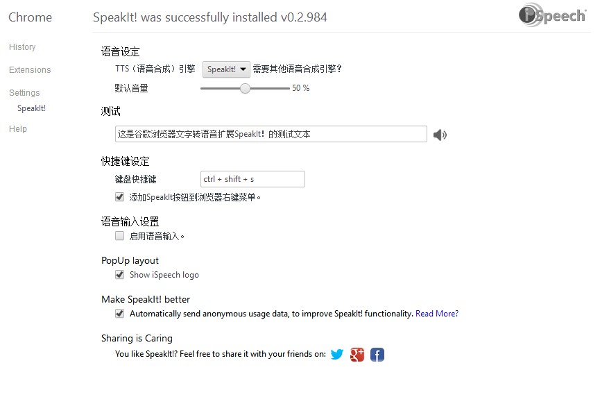谷歌浏览器语音插件(SpeakIt)下载v0.4 最新版