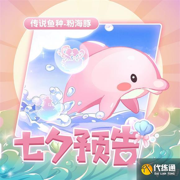 摩尔庄园手游粉海豚获取位置攻略