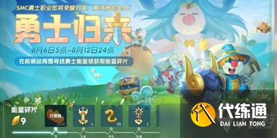 摩尔庄园手游勇士归来活动攻略_勇士归来攻略