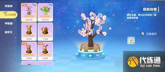 摩尔庄园手游庭前绯樱获取方法攻略_摩尔庄园手游庭前绯樱攻略