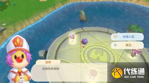 摩尔庄园入职流程_牧师入职指南