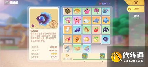 摩尔庄园手游银河鱼钓鱼位置一览攻略