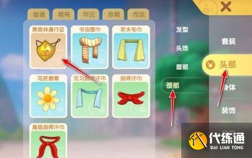 摩尔庄园手游庇护之物任务通关流程