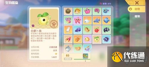 摩尔庄园手游新增了哪些鱼种？摩尔庄园手游新鱼种图鉴汇总一览最新