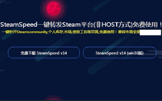 steamspeed最新版 steamspeed下载