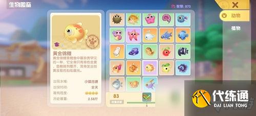 摩尔庄园手游新增了哪些鱼种？摩尔庄园手游新鱼种图鉴汇总一览最新