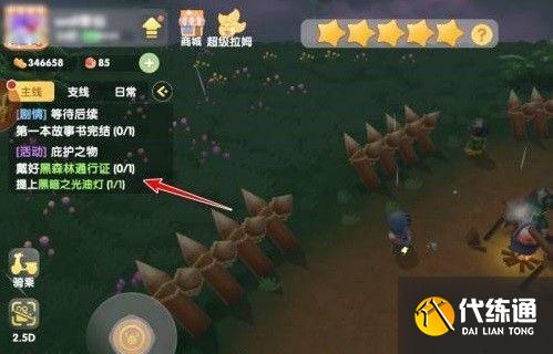 摩尔庄园庇护之物任务攻略_庇护之物任务详解