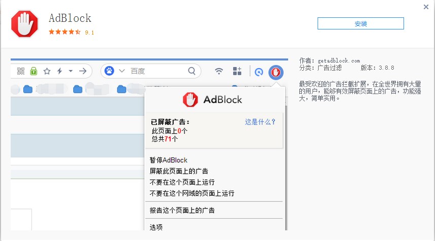 adblock浏览器插件下载v4.34.0 最新版