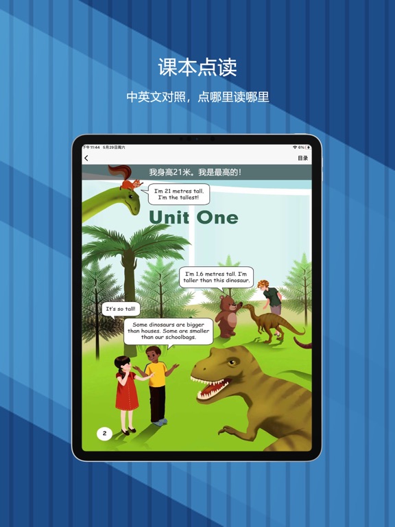 小学英语-六年级下册PEP人教版教材同步点读机