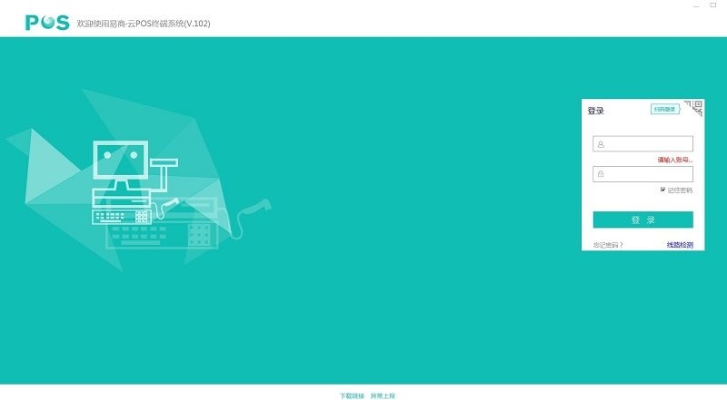 烟草云pos收银系统 易商云pos终端系统