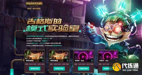 英雄联盟轮换模式2021时间表：轮换模式开启时间介绍[多图]图片1