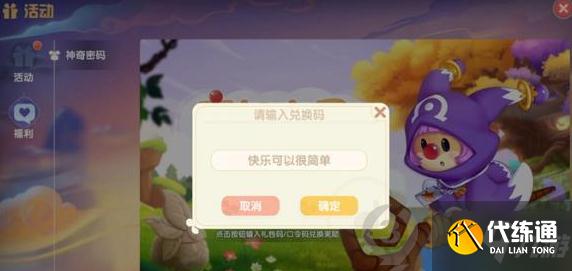 摩尔庄园手游8月12日神奇密码是什么