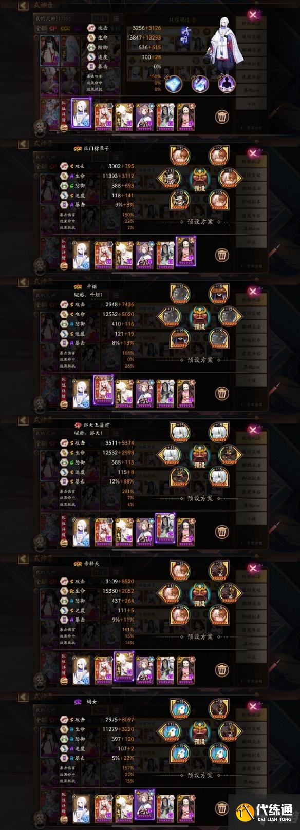 阴阳师百妖之巅阵容搭配攻略大全,2021为崽而战百妖之巅阵容通关打法攻略