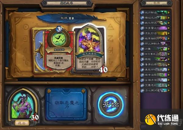 炉石传说伊利丹英雄之书攻略大全