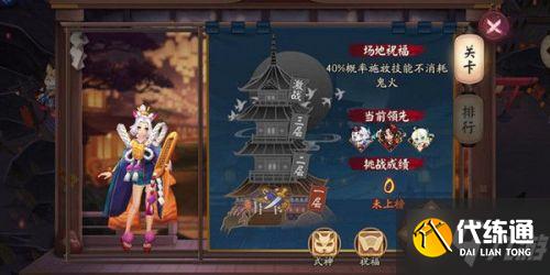 阴阳师百妖之巅阵容推荐2021