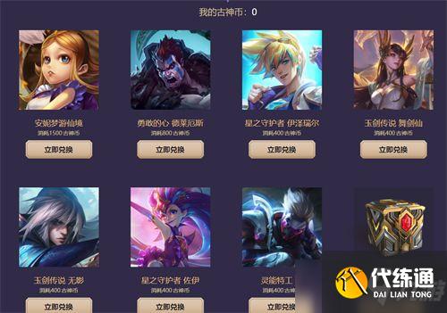 英雄联盟魔女秘宝古神币怎么获得？lol魔女秘宝古神币获取方法