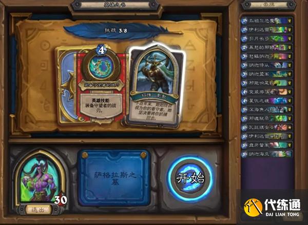 炉石传说英雄之书伊利丹攻略：所有关卡通关打法一览[多图]图片5