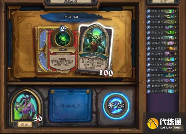 炉石传说英雄之书伊利丹攻略：所有关卡通关打法一览[多图]图片3