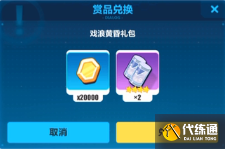 《崩坏3》戏浪黄昏礼包兑换码