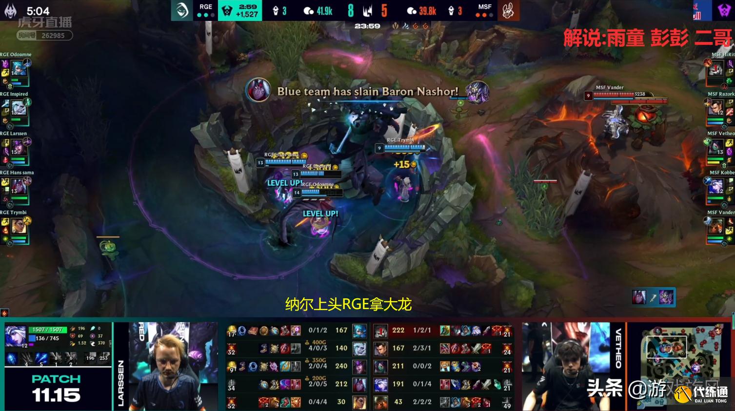 LOL:佛耶戈个人秀五杀带队翻盘,RGE成第一支锁定世界赛的队伍