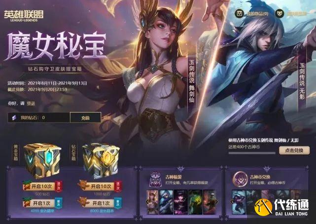 英雄联盟魔女秘宝值得抽吗？lol魔女秘宝奖励概率一览[多图]图片1
