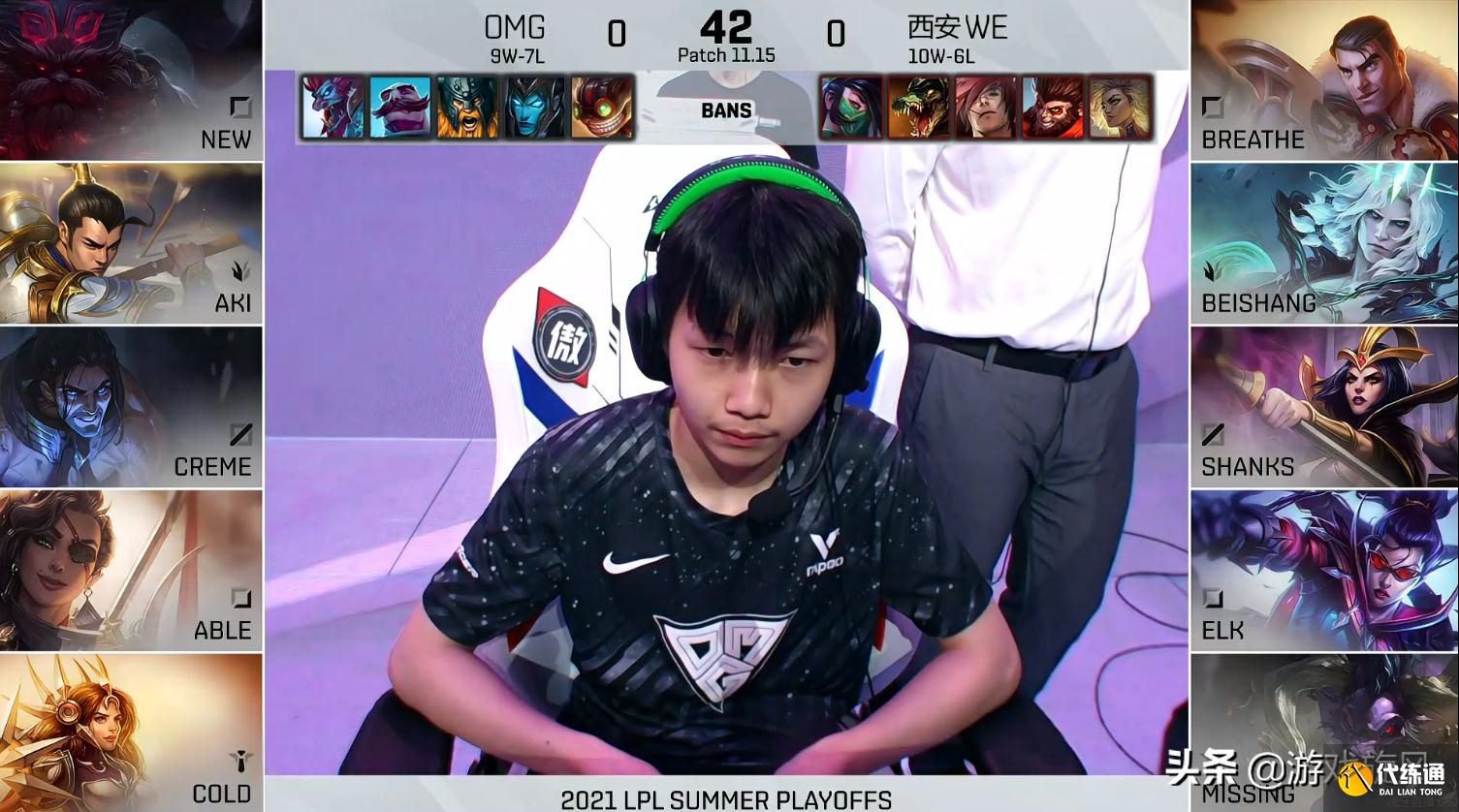 OMG vs WE_季后赛薇恩